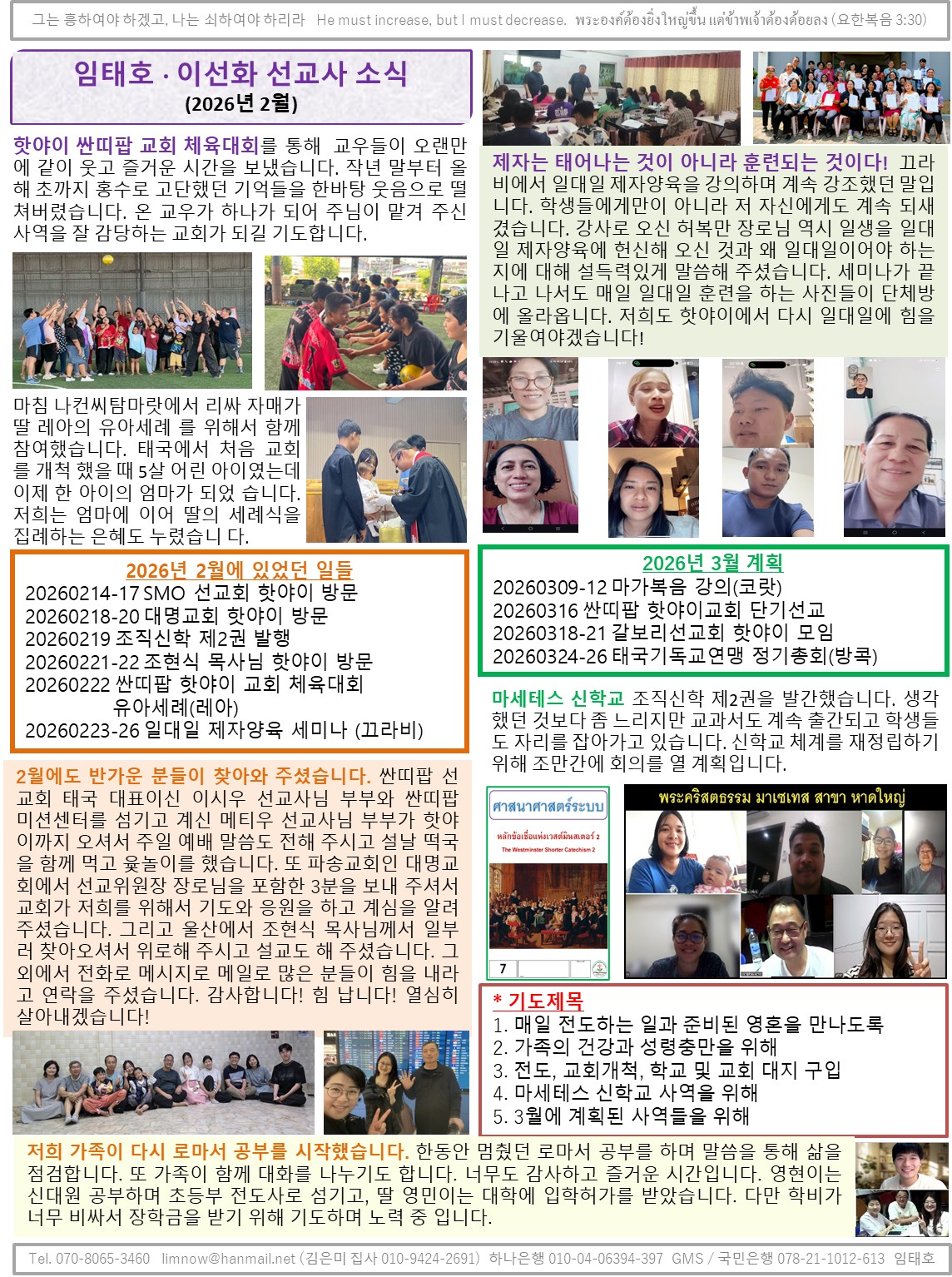 26년3월 태국 임태호 선교사.jpg