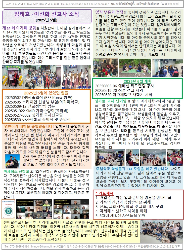 20250606 태국임태호.png