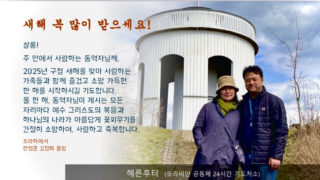 25년 1월 체코 한정훈.jpg