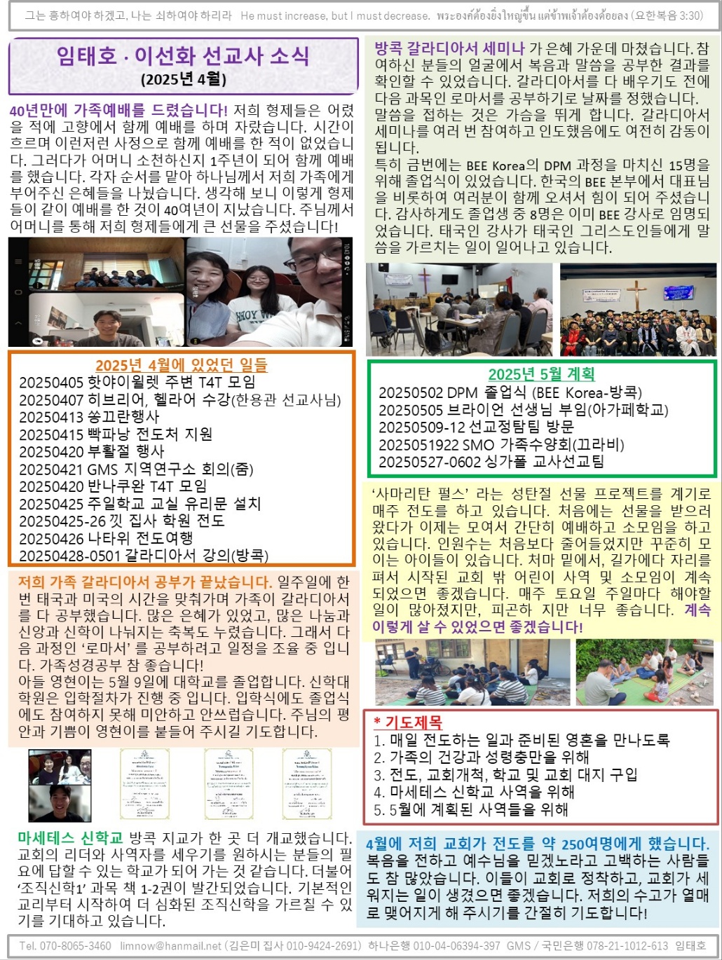 25년4월 태국 임태호선교사.jpg