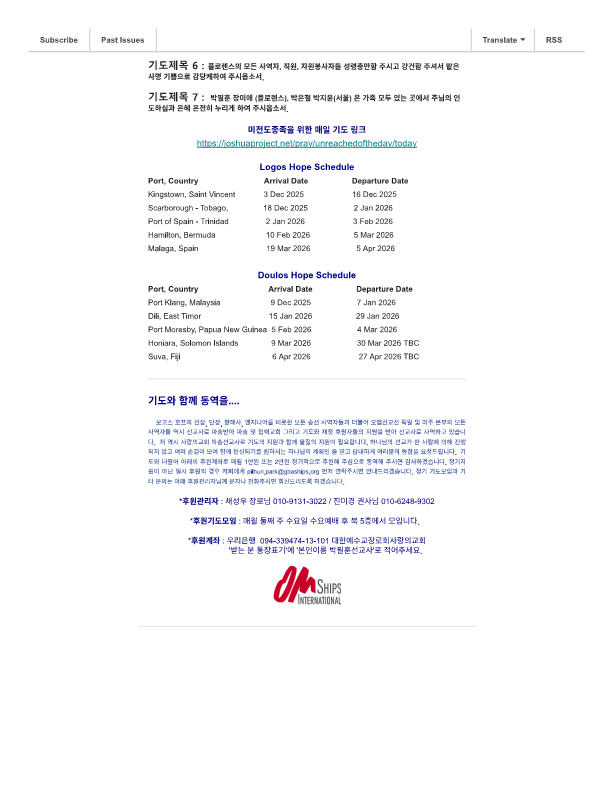 박필훈 장미애 기도서신101 December 2025_4.png