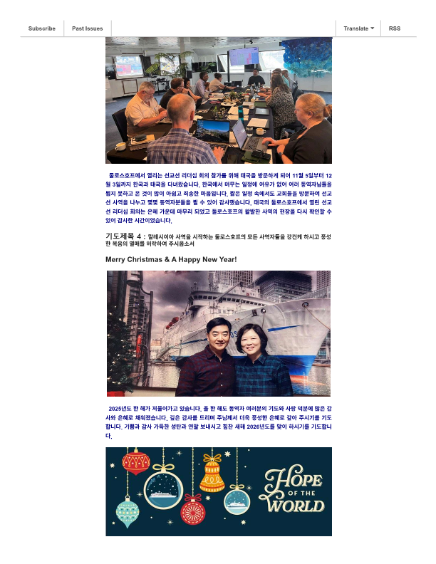 박필훈 장미애 기도서신101 December 2025_3.png