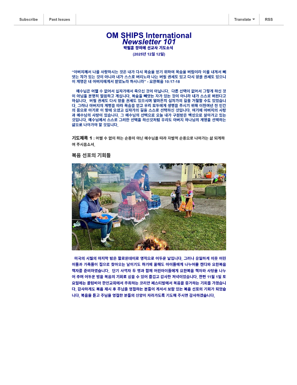 박필훈 장미애 기도서신101 December 2025_1.png