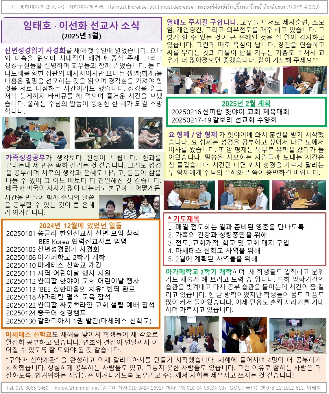 25년 1월 임태호선교사.jpg