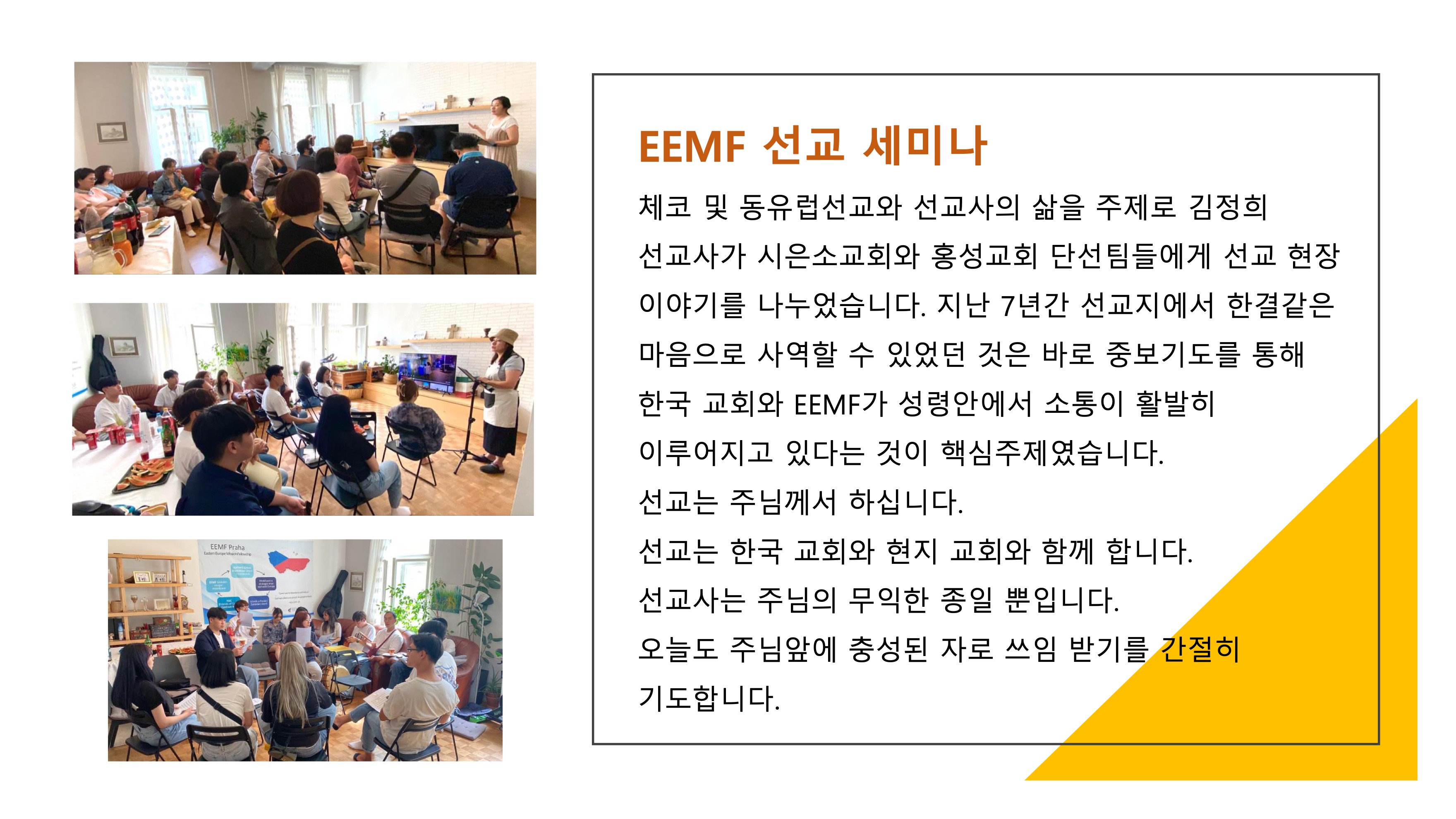 체코편지 47호 주후 2022년 8월 22일-04.jpg