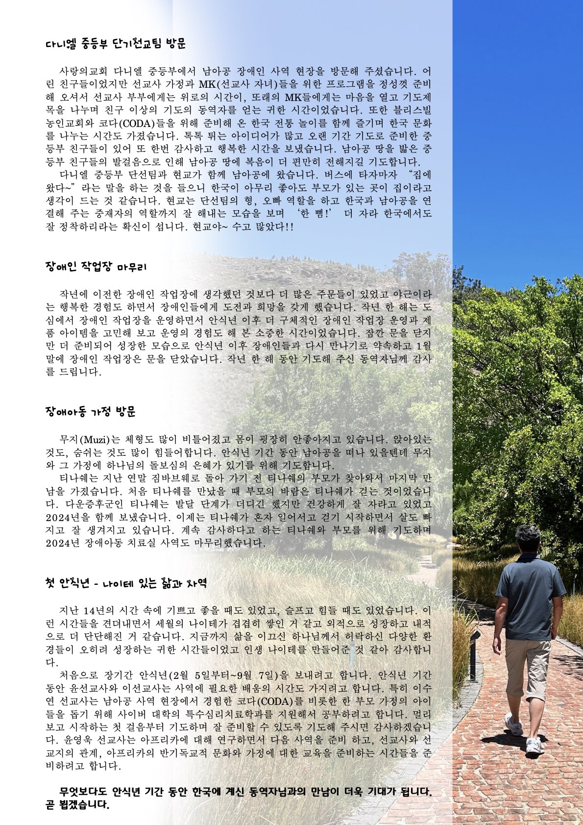 25년 1월 윤영욱선교사.jpg