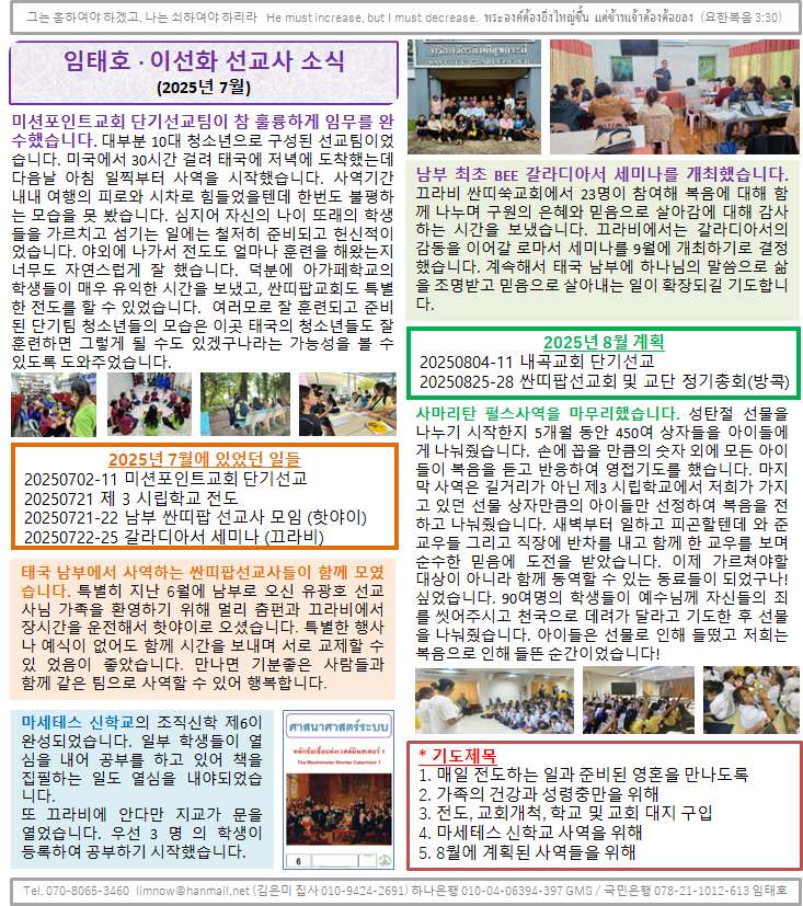 태국          임태호선교사       25년8월.png