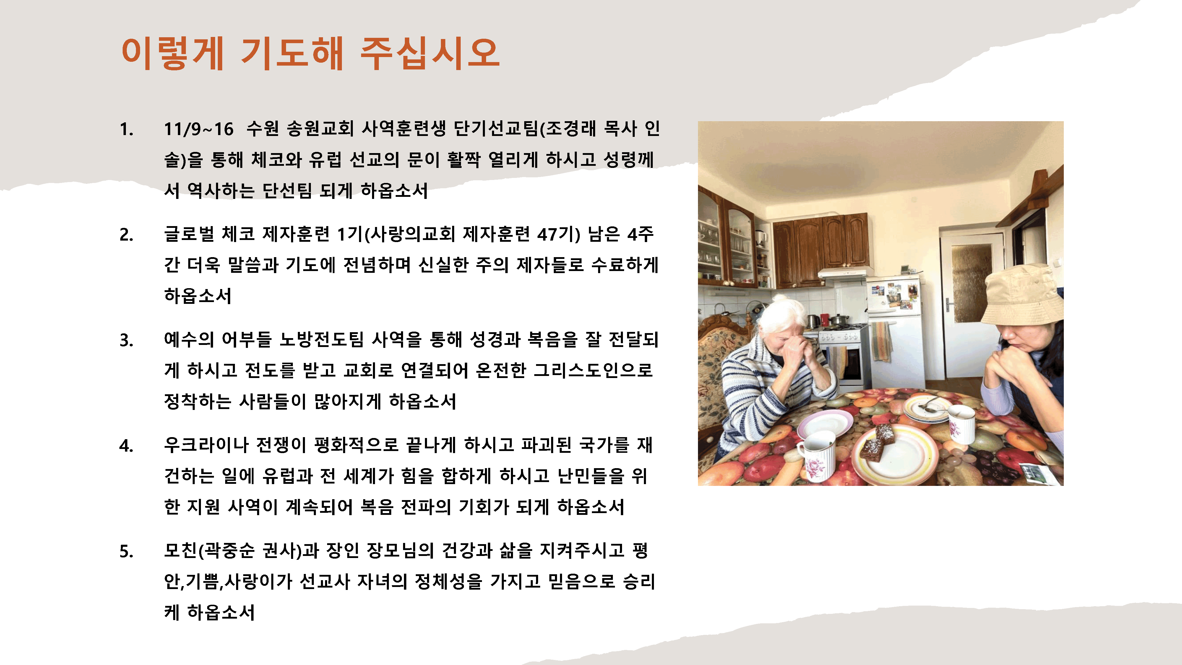 체코편지-48호-주후-2022년-10월-27일-10.png