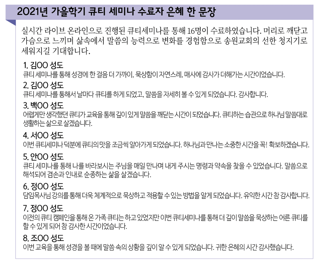 2021가을학기은혜나눔터_큐티세미나.png