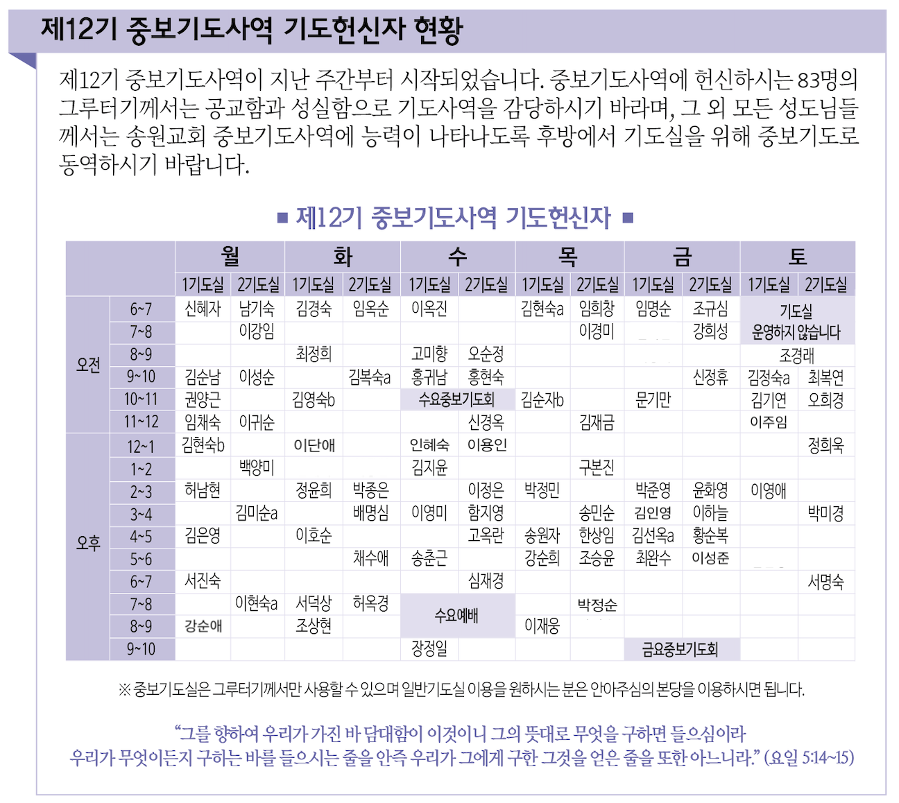 12기 중보기도시간표 최종_주보.png