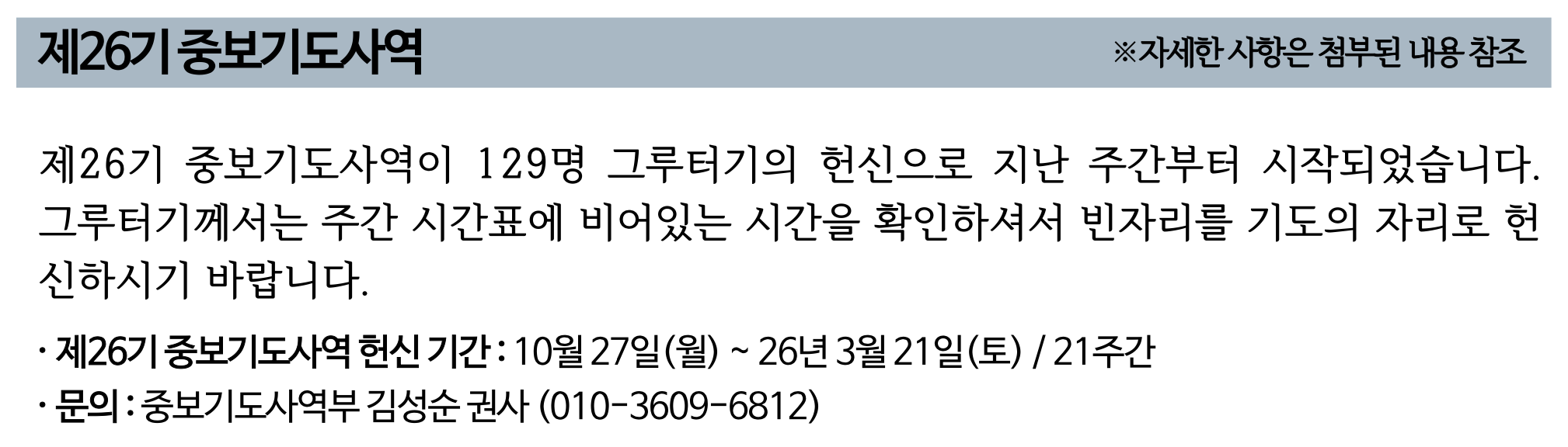 제26기 중보기도사역.png