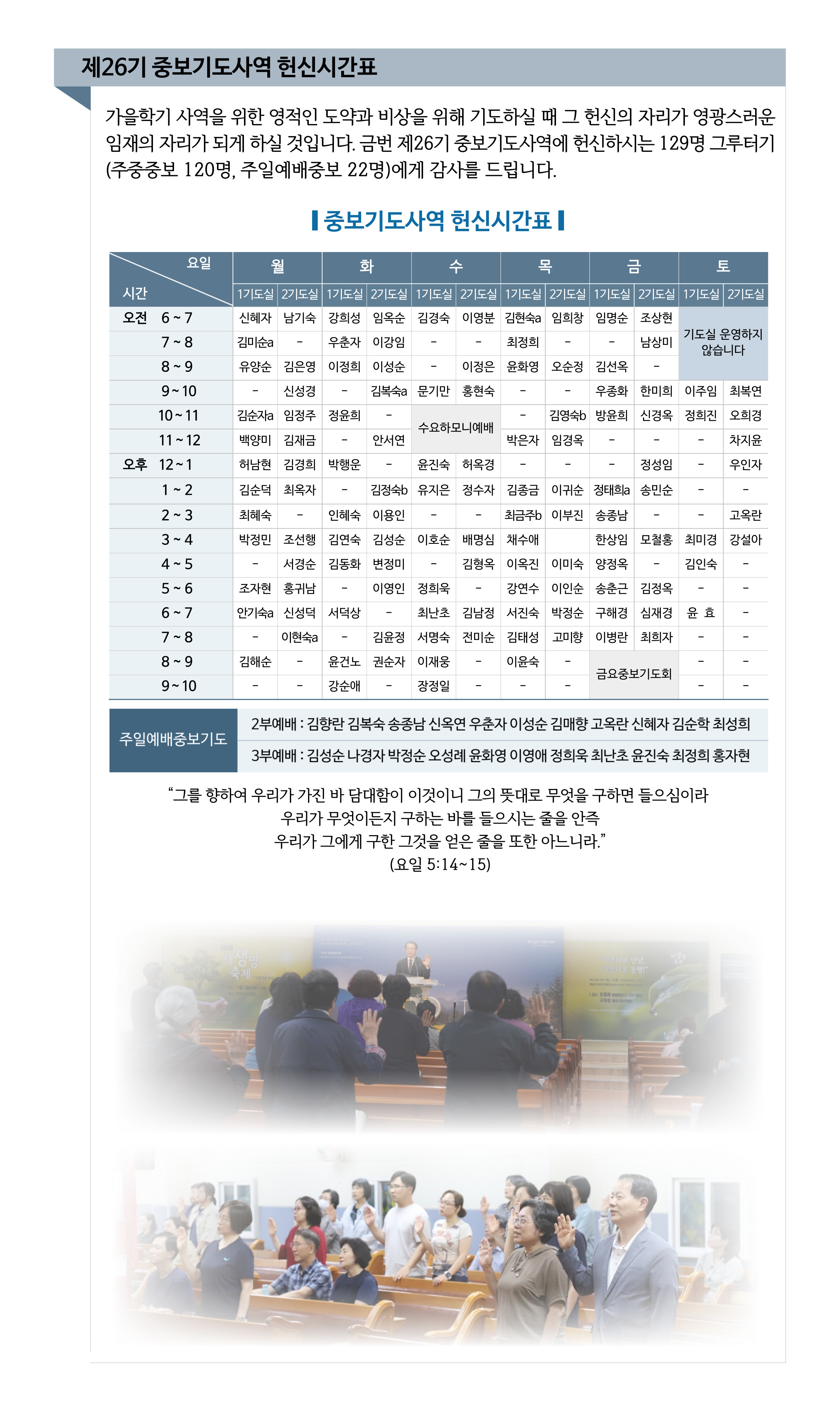 제26기 중보기도사역 헌신시간표.jpg