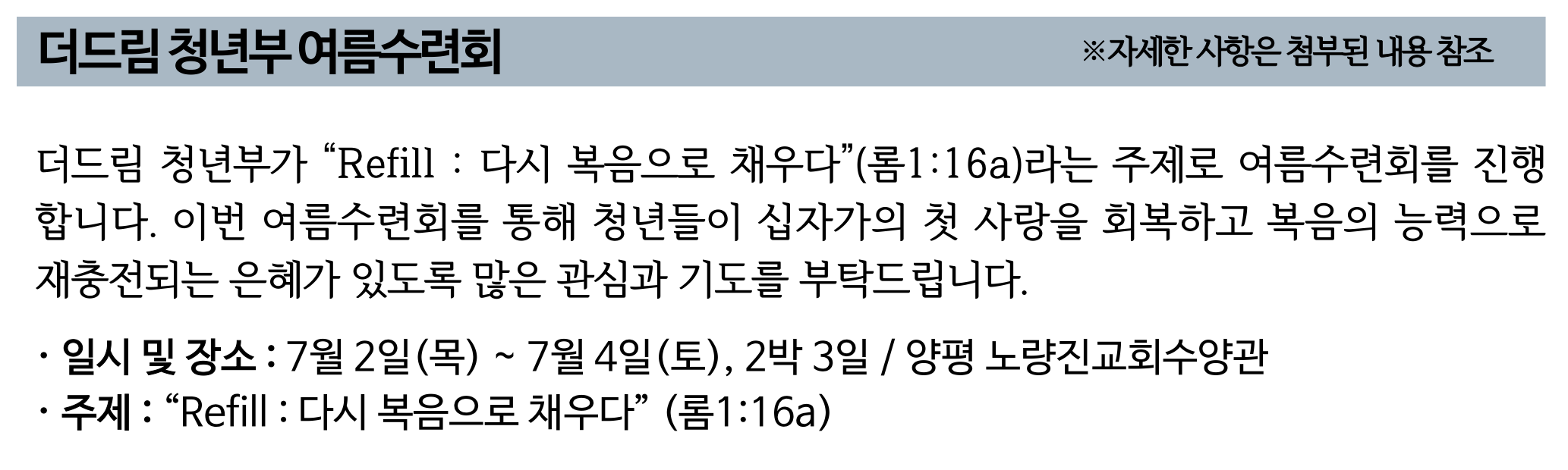 2026 더드림 청년부 여름수련회.png
