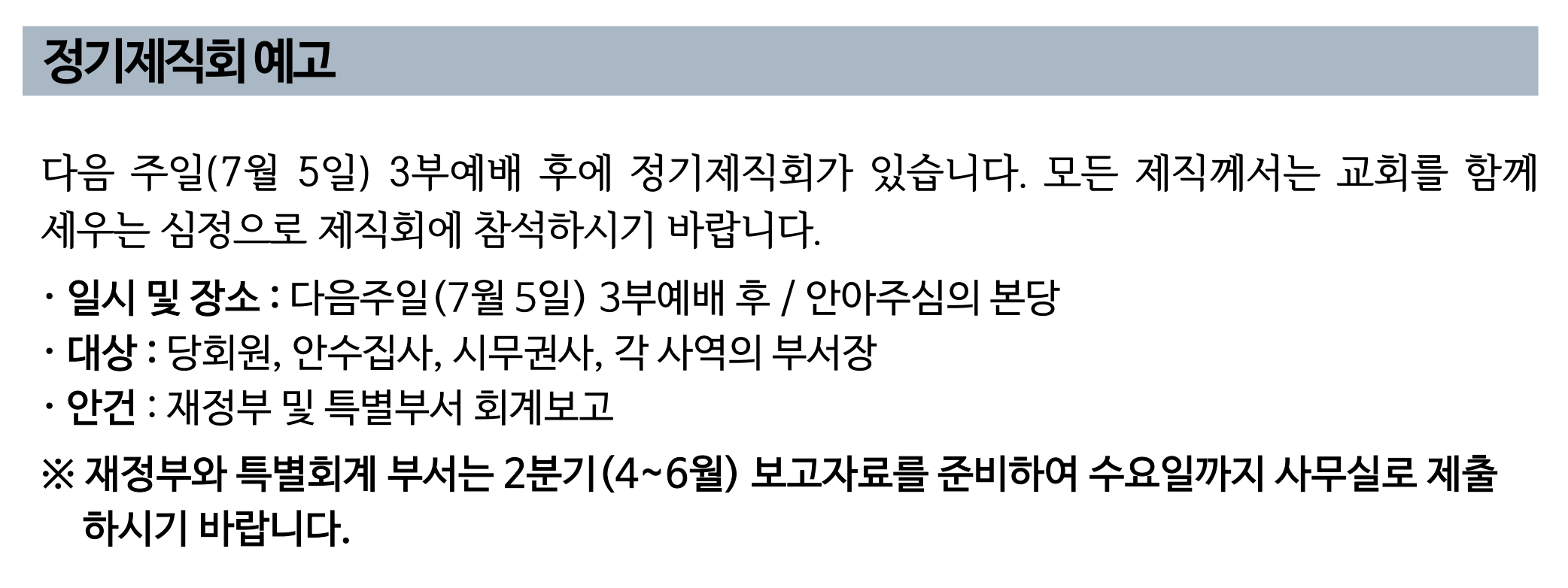 2026년 2분기 정기제직회 예고.png
