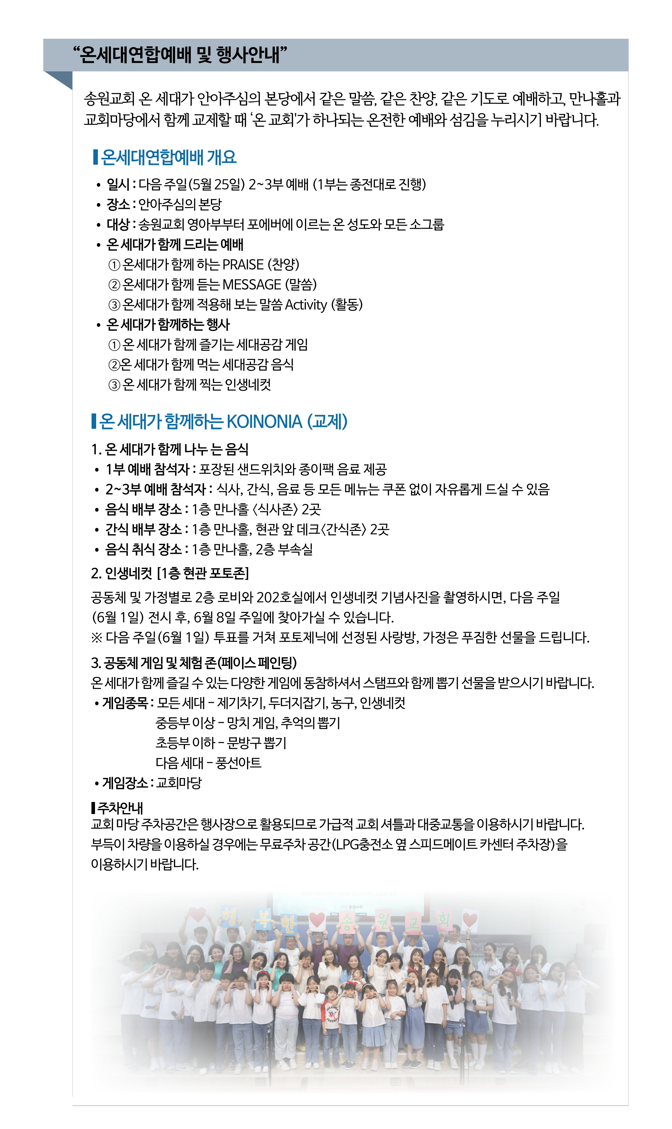 2025 온세대연합예배.jpg