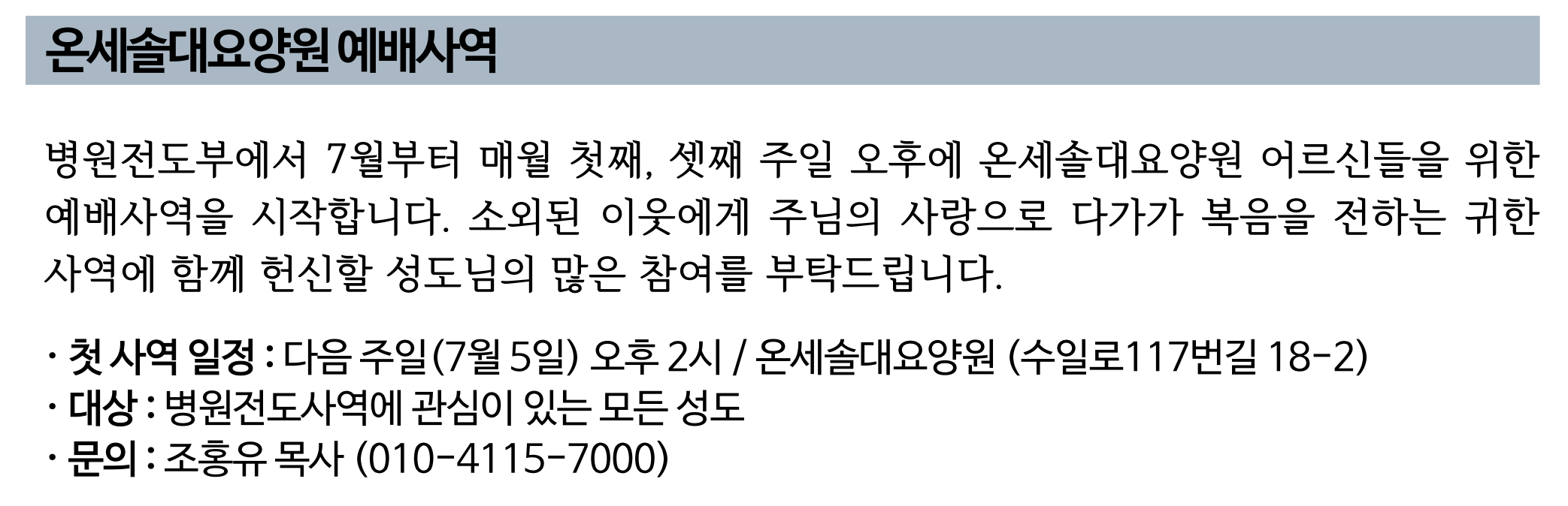 온세솔대요양원 예배사역.png