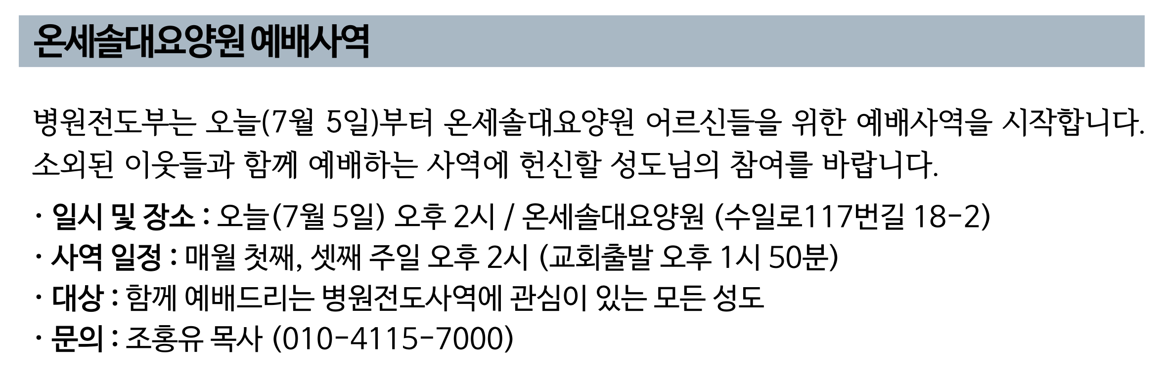 온세솔대요양원 예배사역 up.png