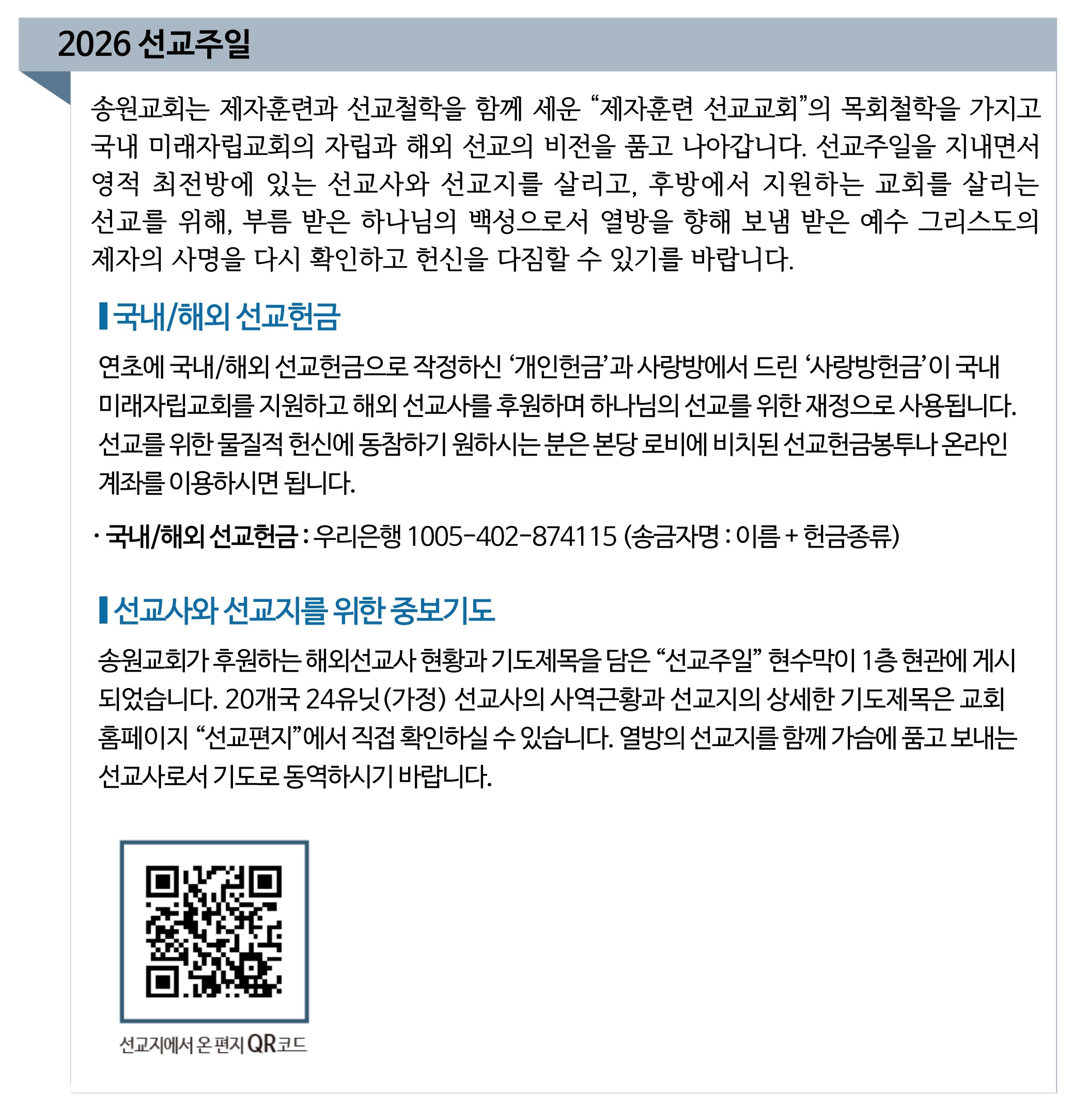 2026 선교주일.jpg