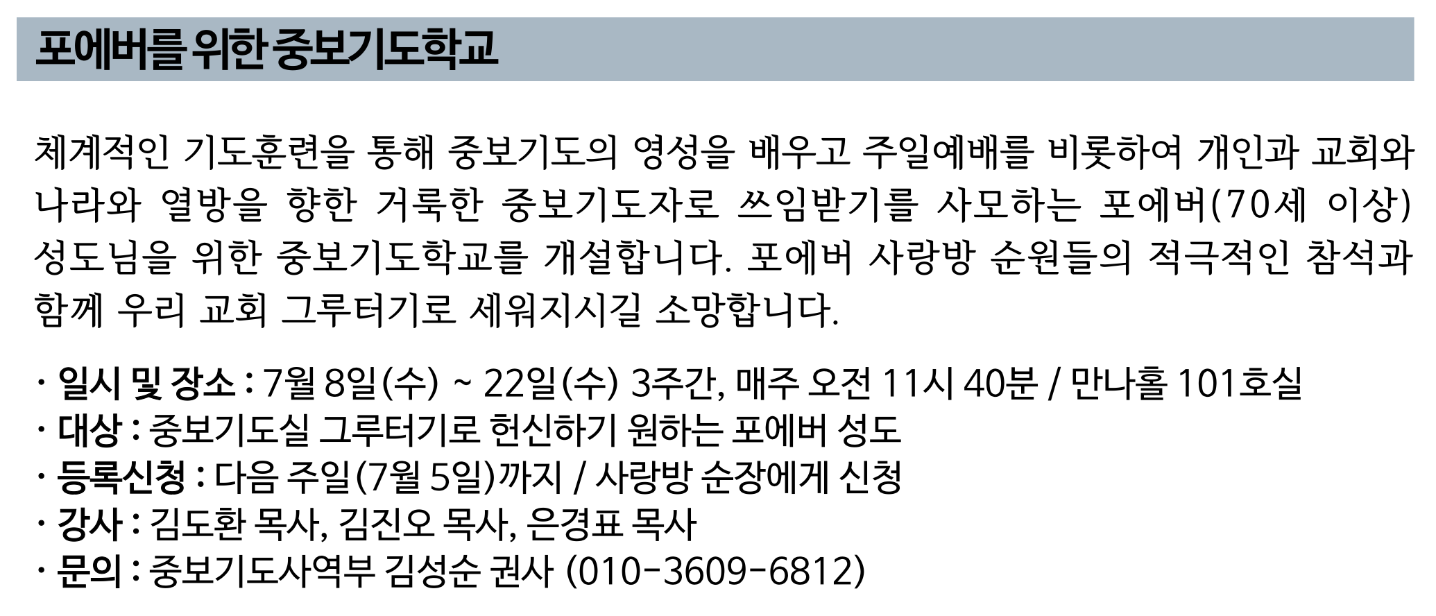 포에버를 위한 중보기도학교.png