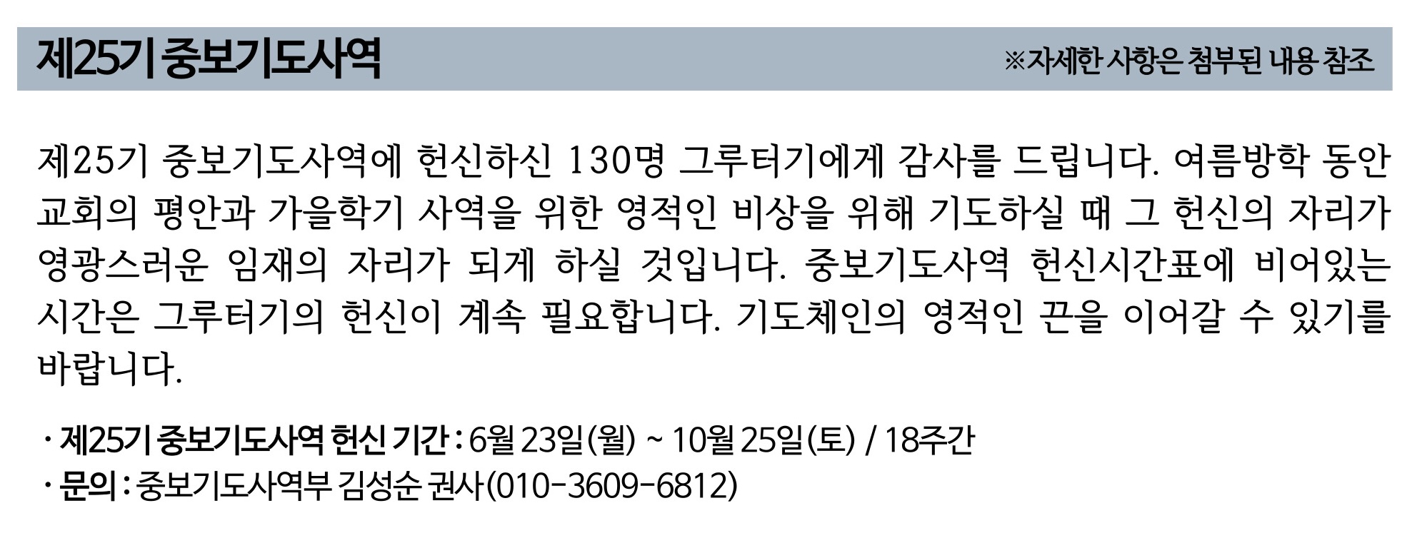 제25기 중보기도사역 헌신시간표1.jpg
