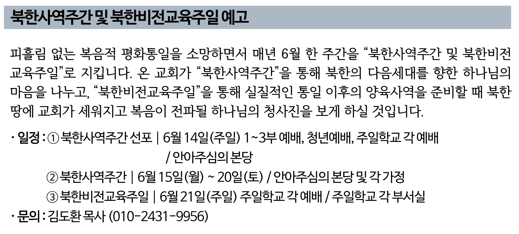 2026 북한사역주간 및 북한비전교육주일.png
