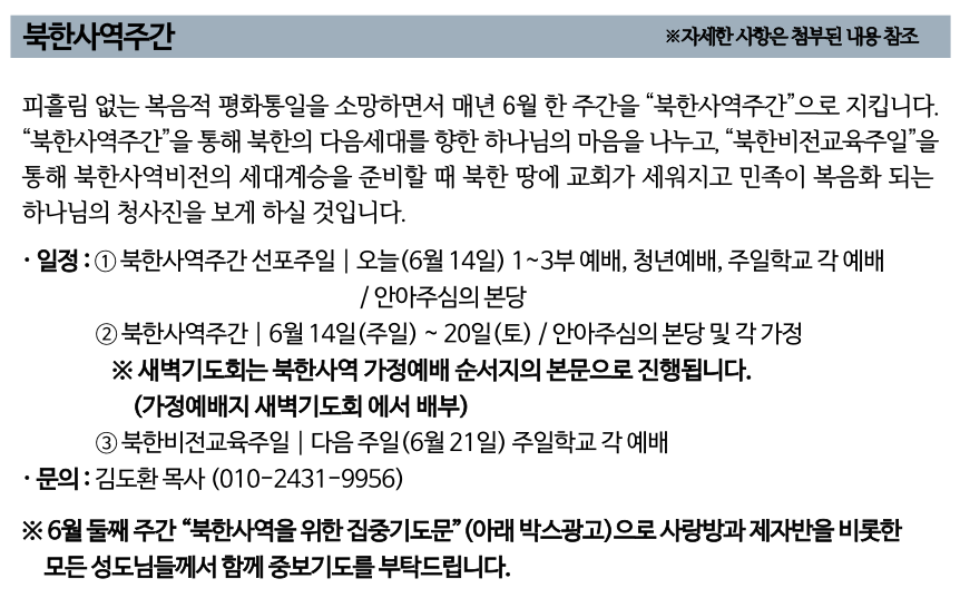 2026 북한사역주간 up.png