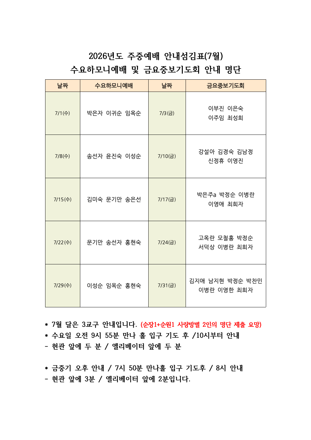 2026년도 주중예배 안내섬김표(7월).png