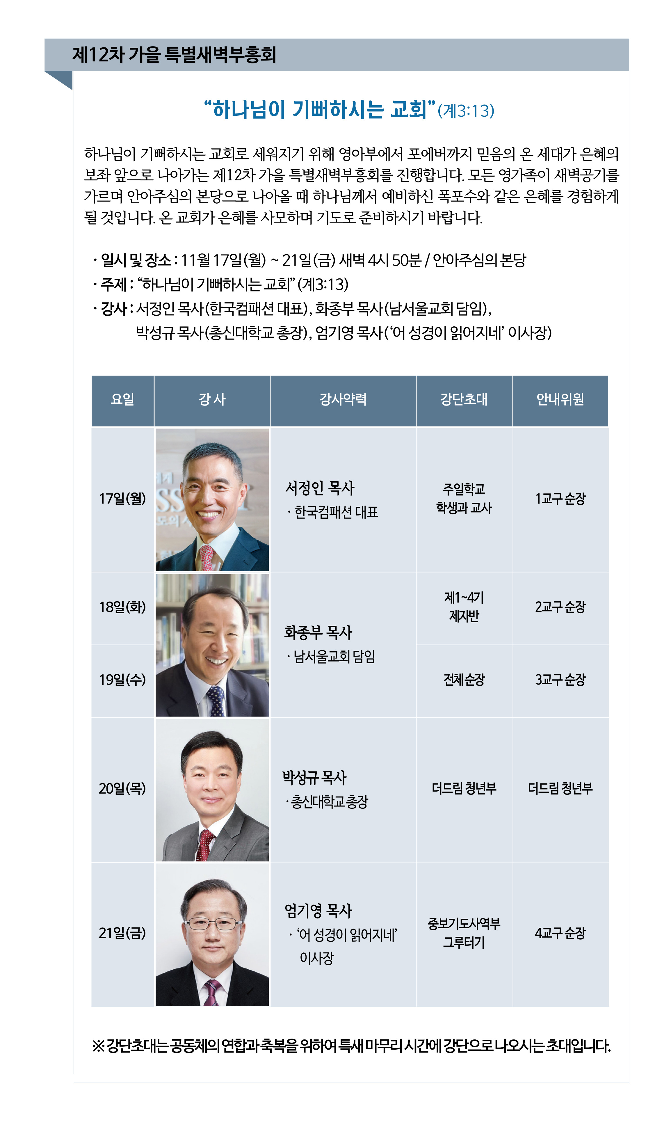 제12차 가을특별새벽부흥회.jpg