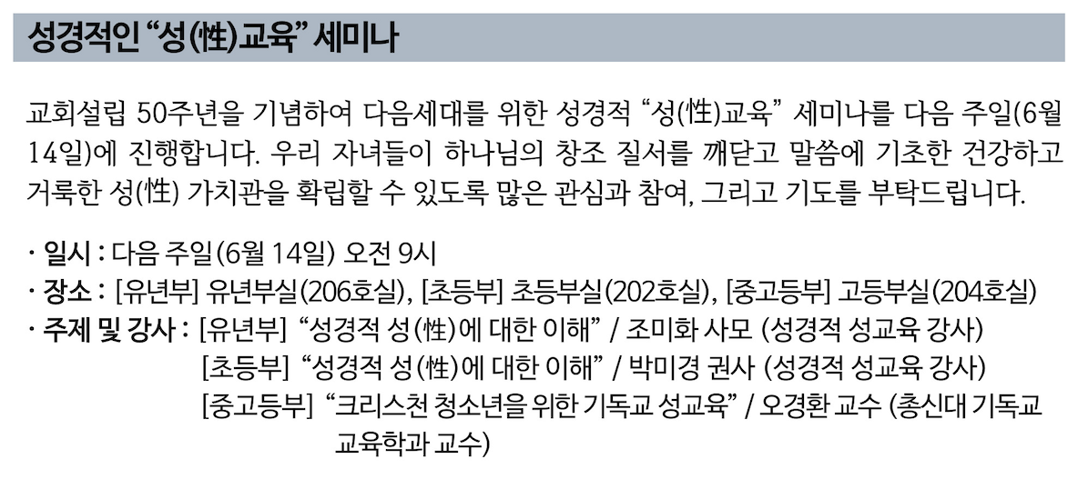 2026 50주년 기념 성경적인 성교육 세미나.png