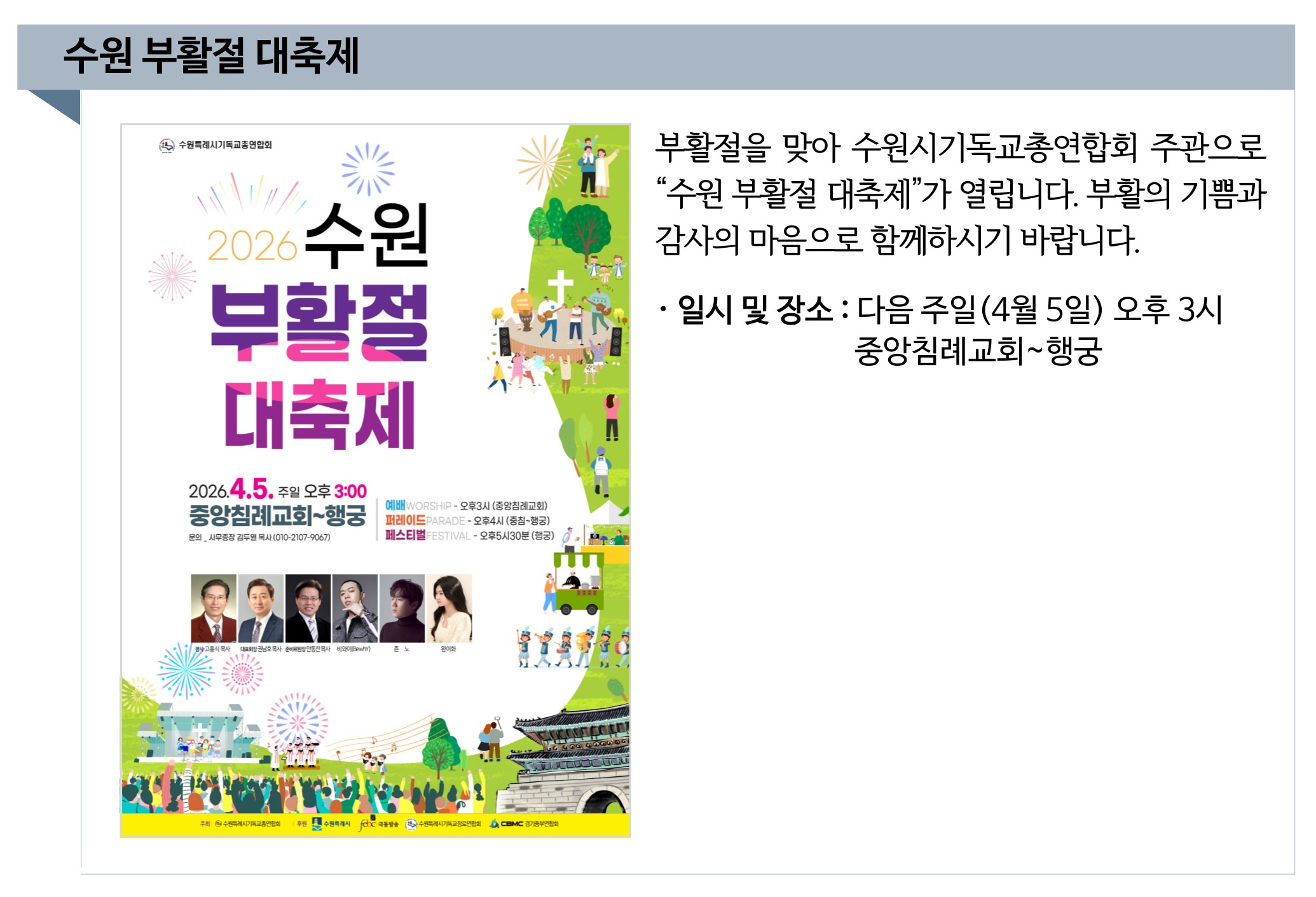 2026 수원 부활절 대축제.jpg