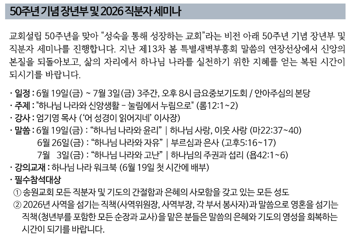 50주년 기념 장년부 및 2026 직분자 세미나.png