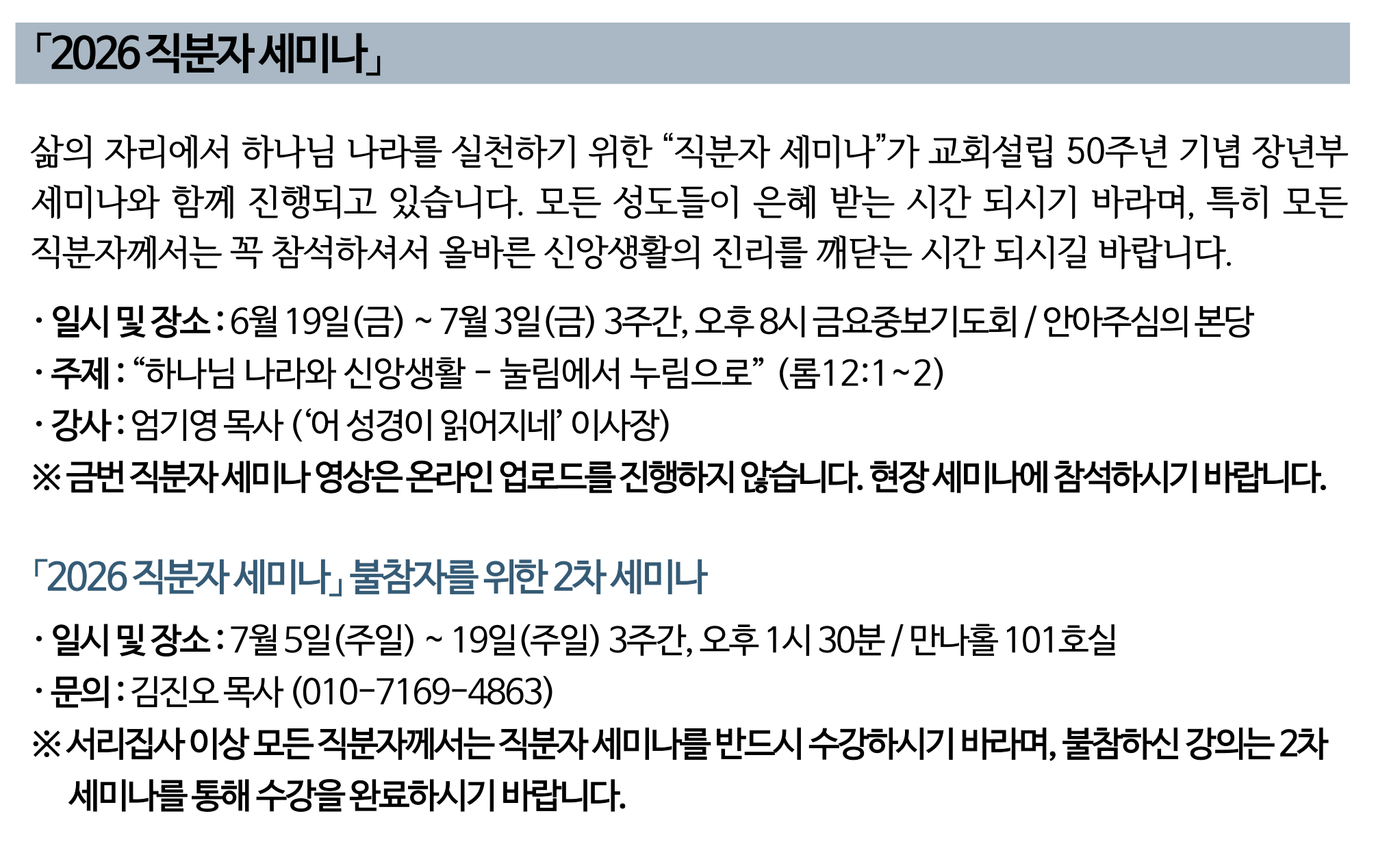 2026 직분자 세미나 up.png