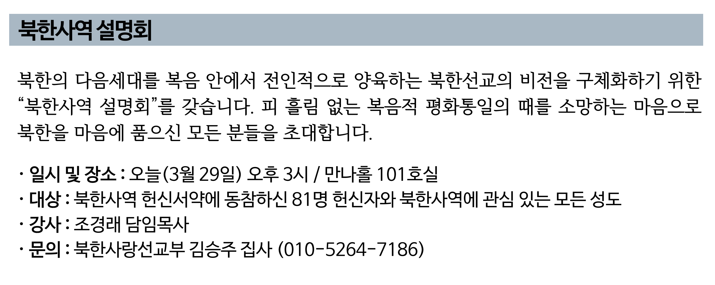 북한사역 설명회.png