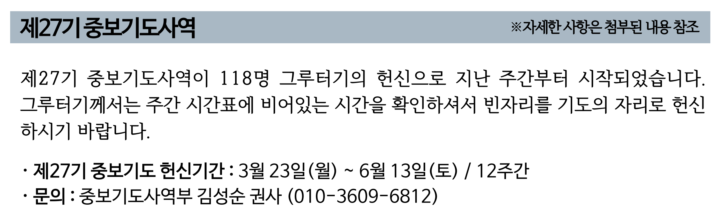 제27기 중보기도사역.png