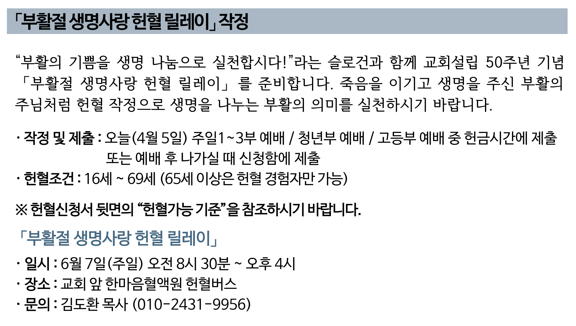 2026 부활절 생명사랑 헌혈 릴레이 작정 up.png