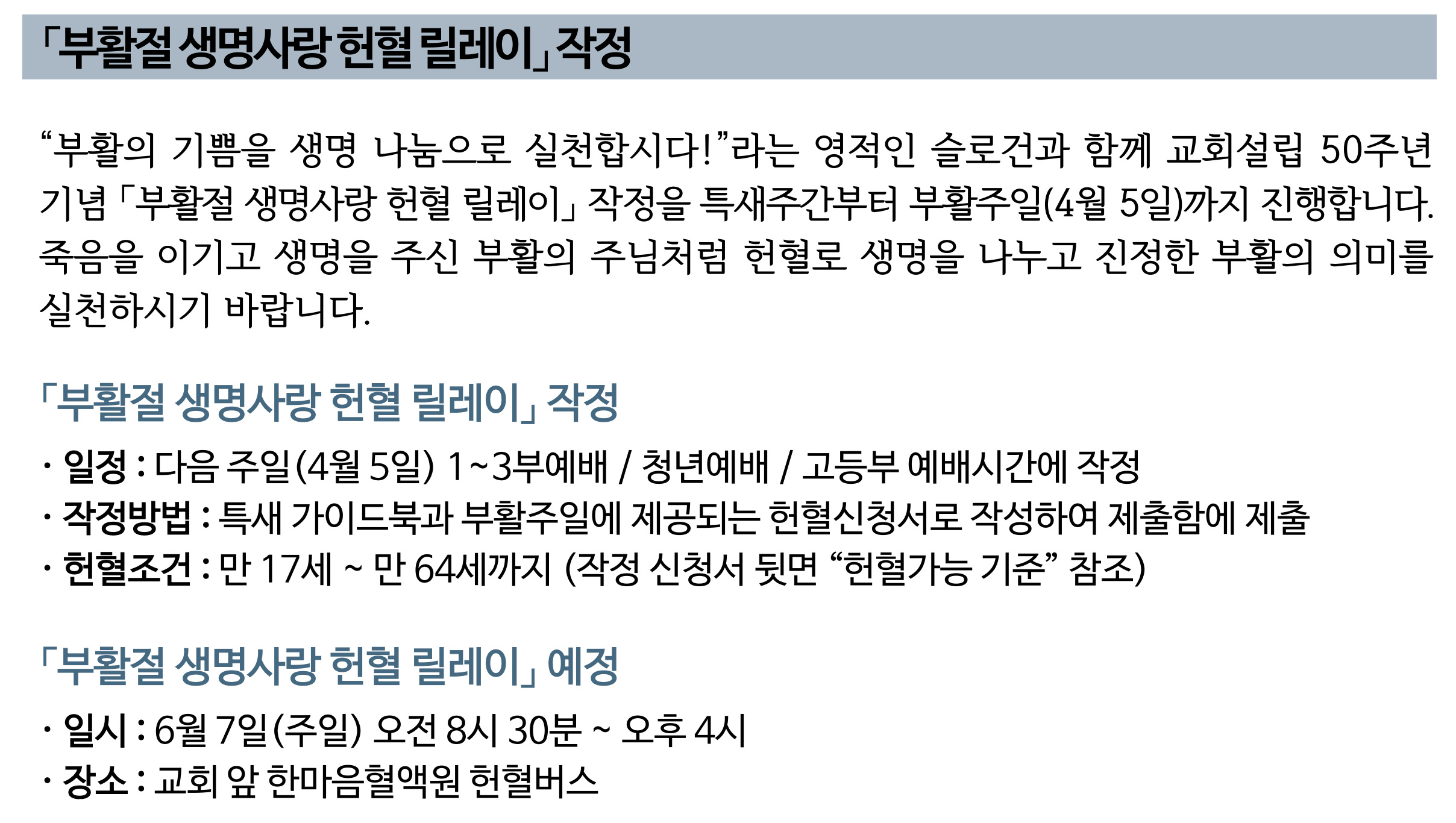 2026 부활절 생명사랑 헌혈 릴레이 작정.png