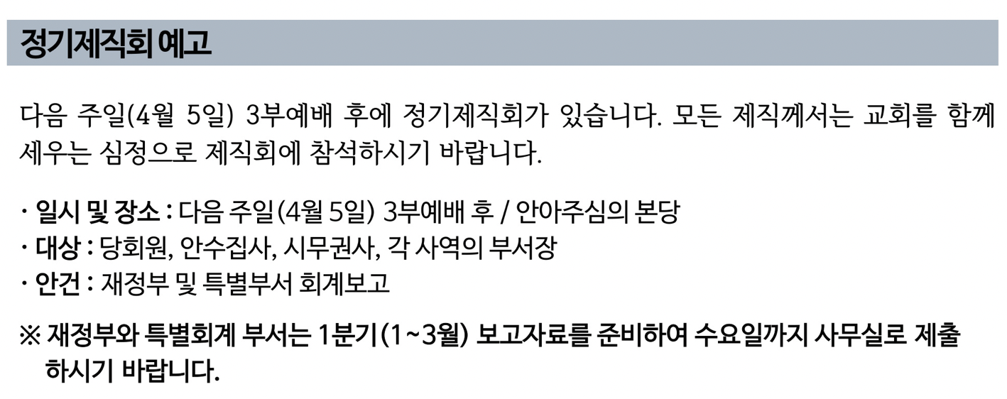 정기제직회 예고(수정).png