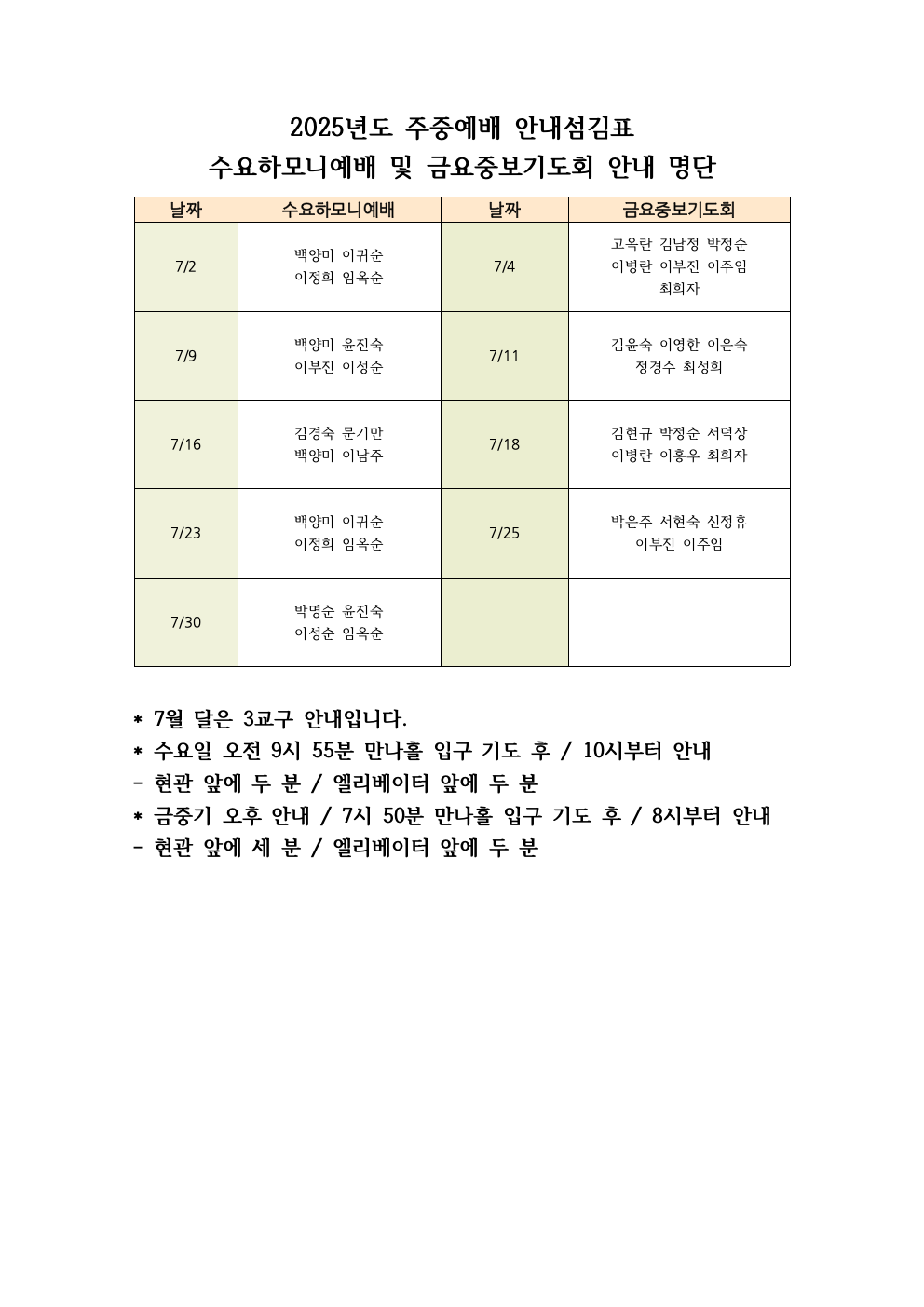 2025년도 주중예배 안내섬김표(7월).png