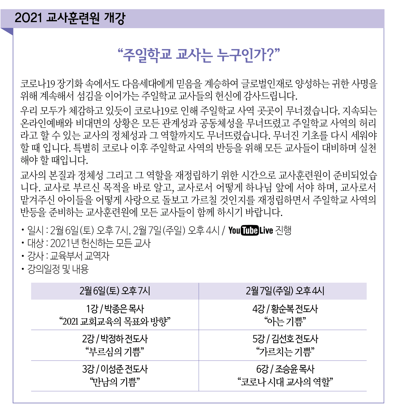 교사훈련원 주보광고.png