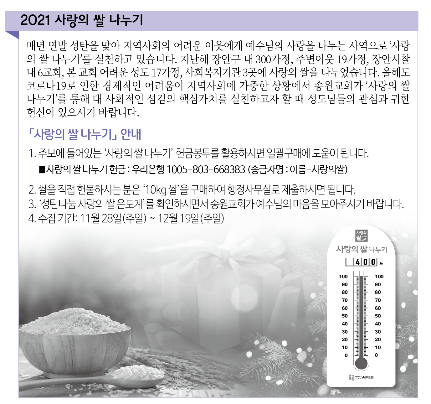 2021 사랑의 쌀 나눔 동참.png