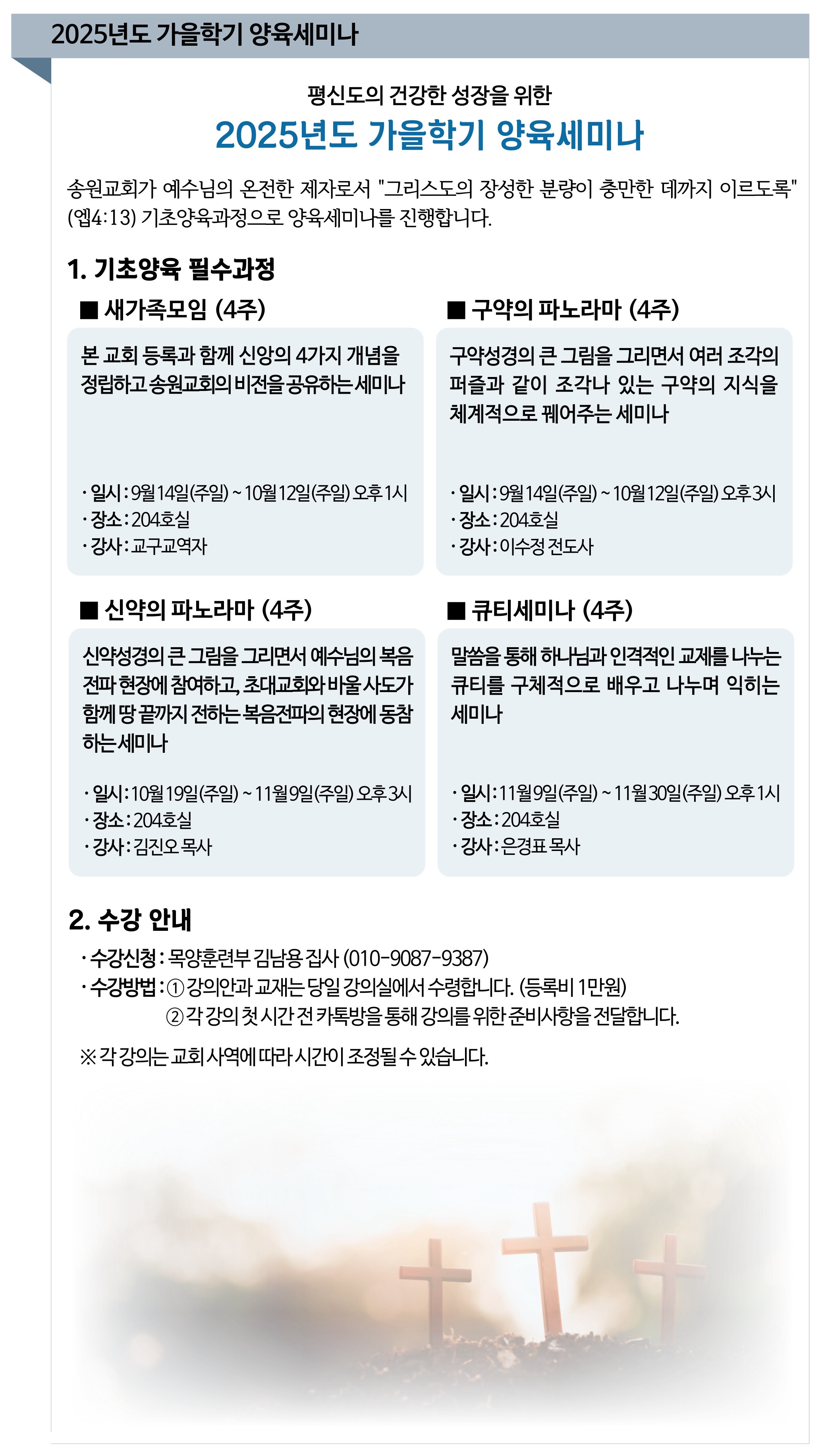 2025년도 가을학기 양육세미나(수정).jpg