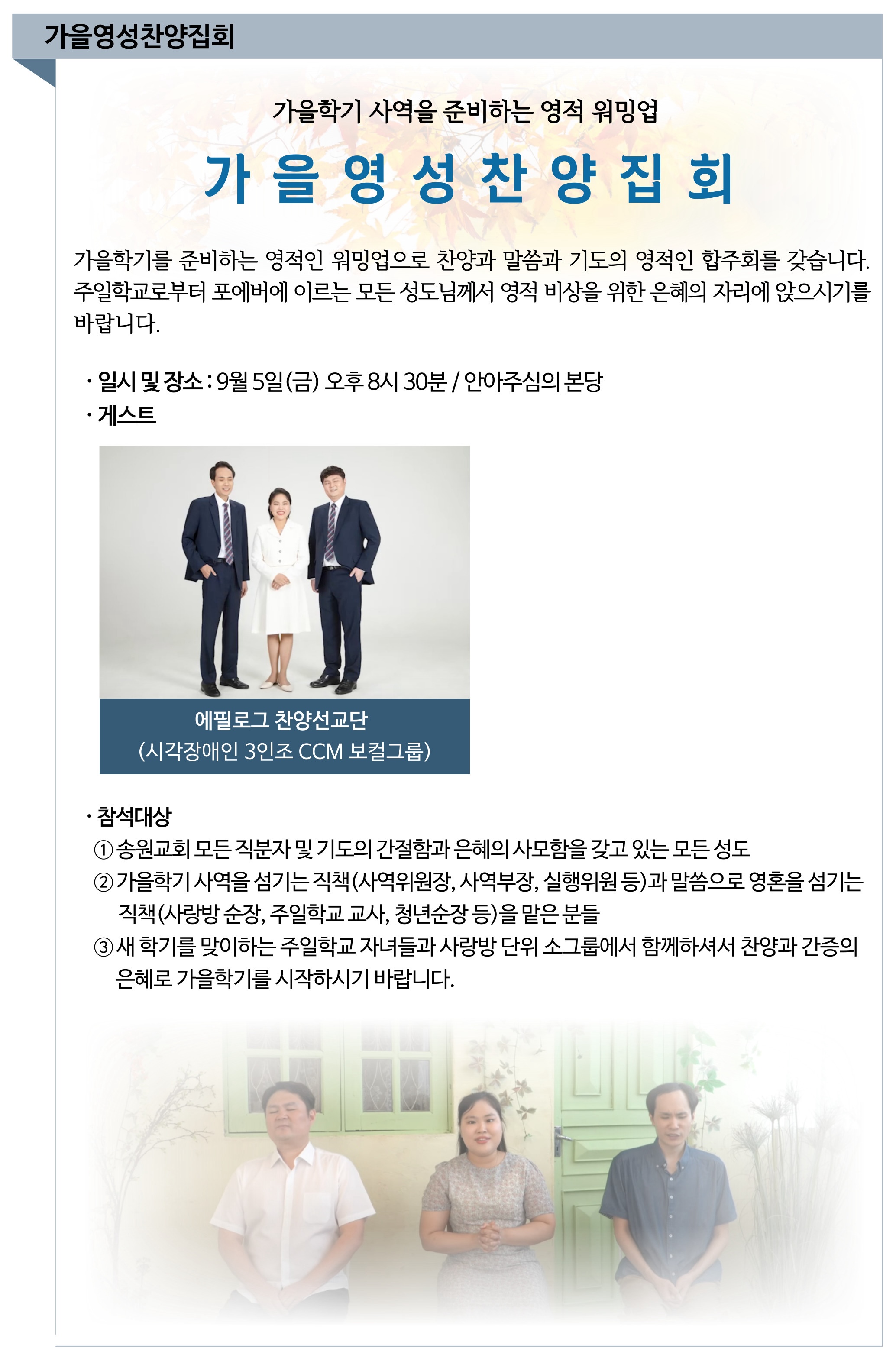 2025 가을영성찬양집회.jpg