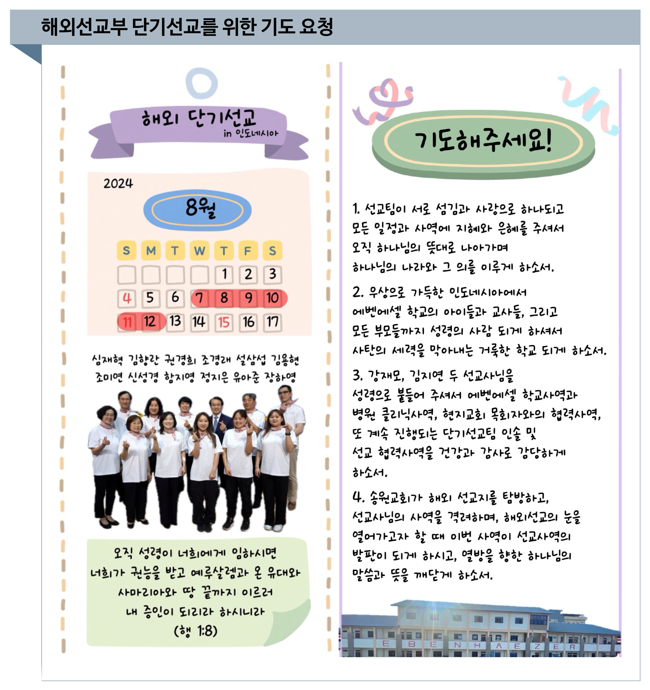 해외선교부 인도네시아 바탐 단기선교를 위한 기도 요청.png
