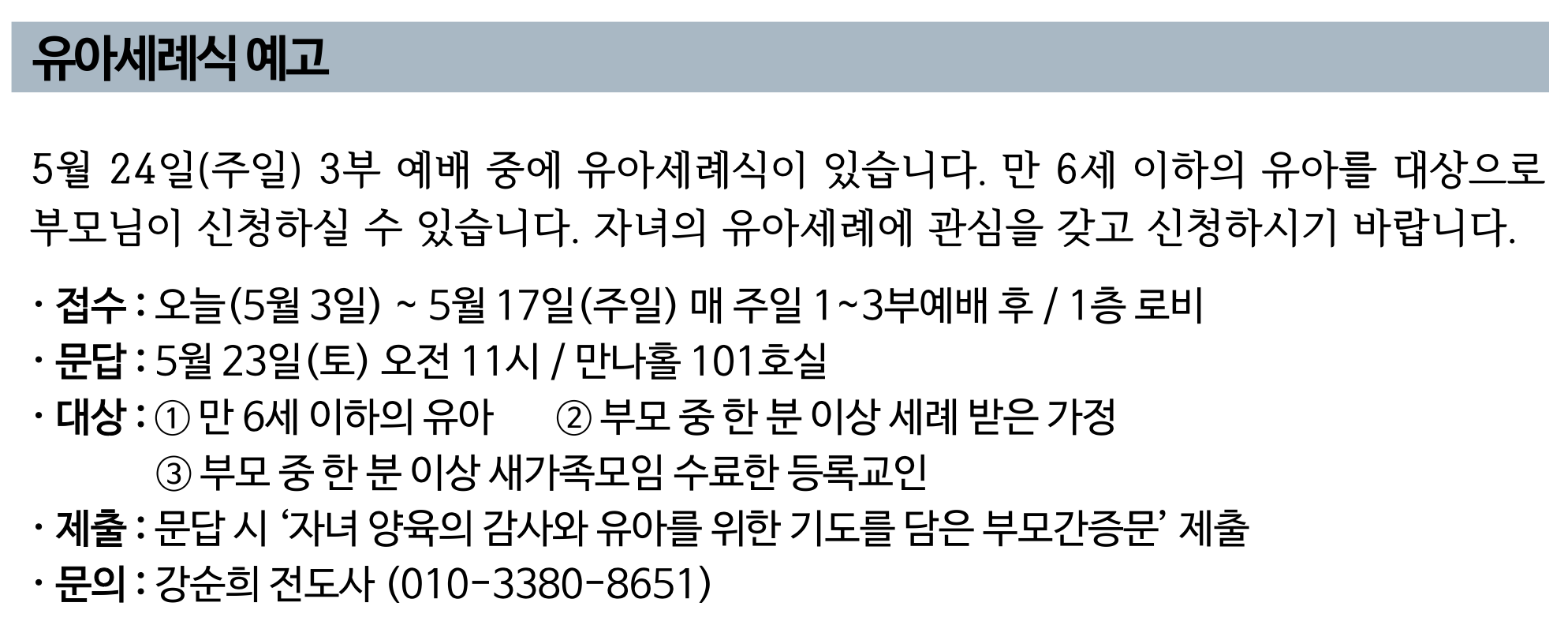 2026 상반기 유아세례식 안내.png