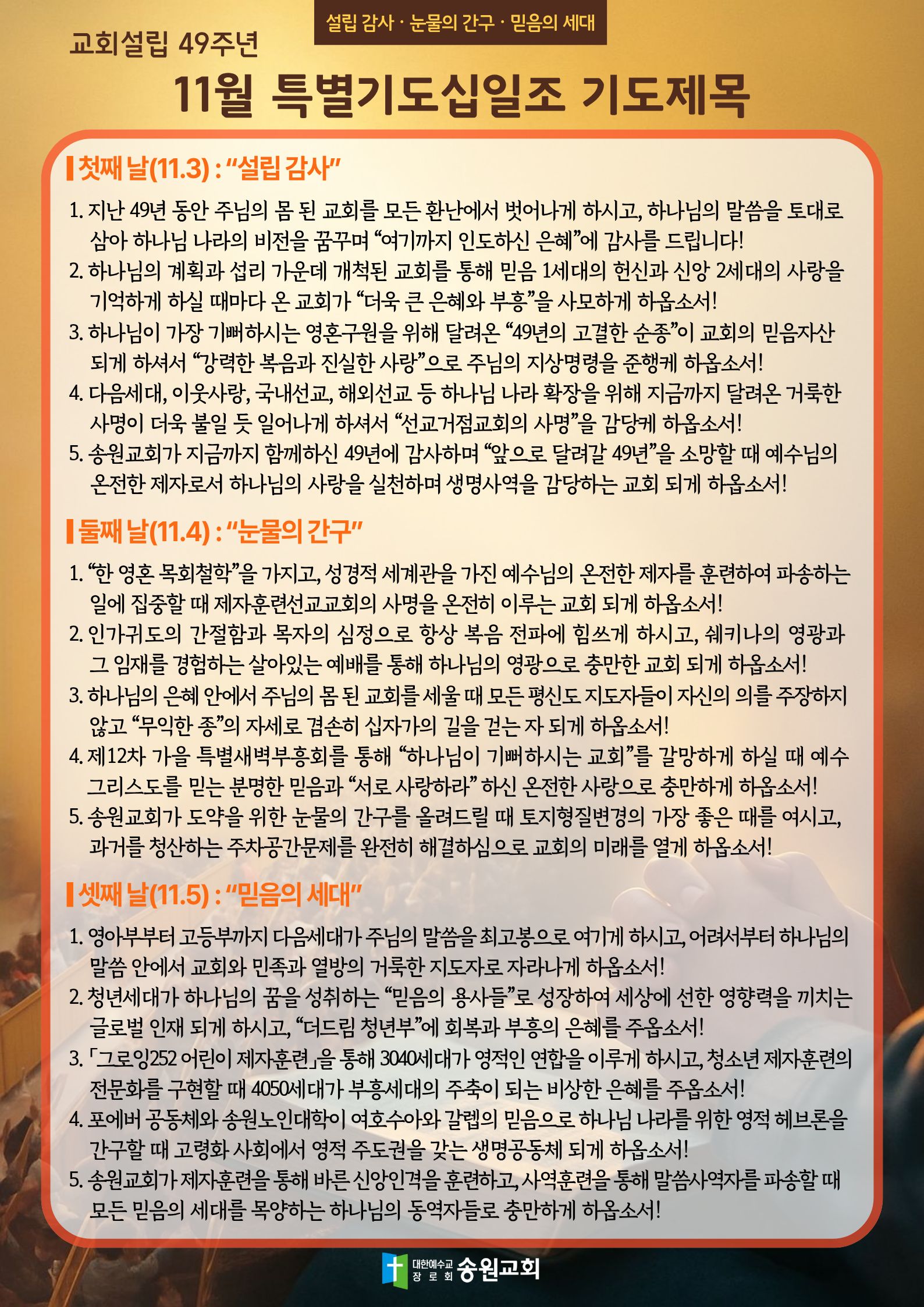 2025 특별기도십일조 기도제목.jpeg