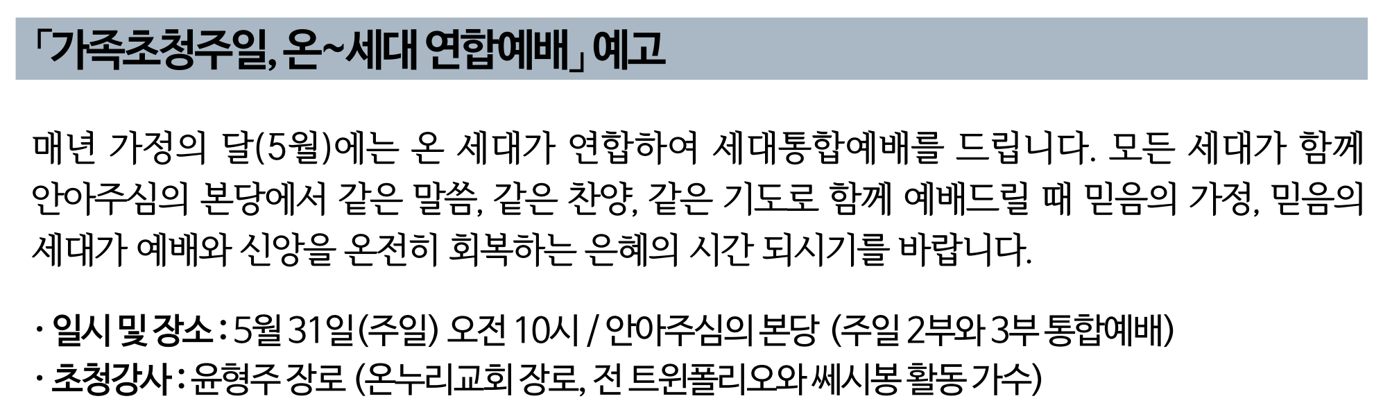 2026 온세대연합예배.png