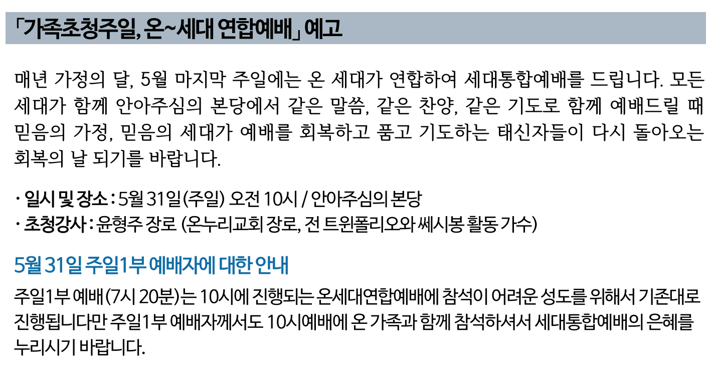 가족초청주일 온세대 연합예배 예고 up.png
