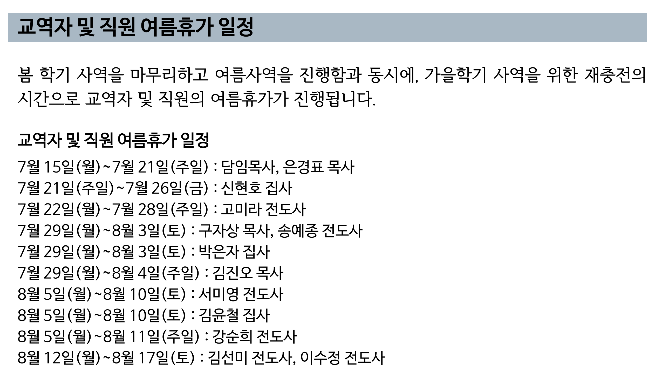 2024 교역자 및 직원 여름휴가 일정.png