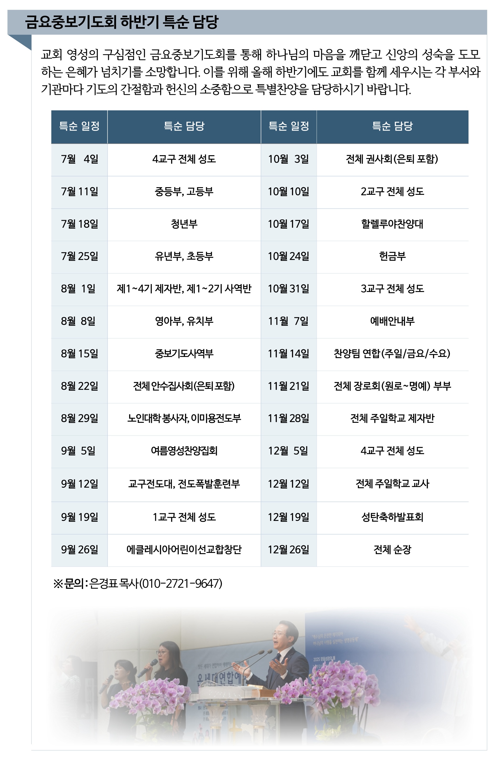 2025 금요중보기도회 하반기 특순 담당.jpg