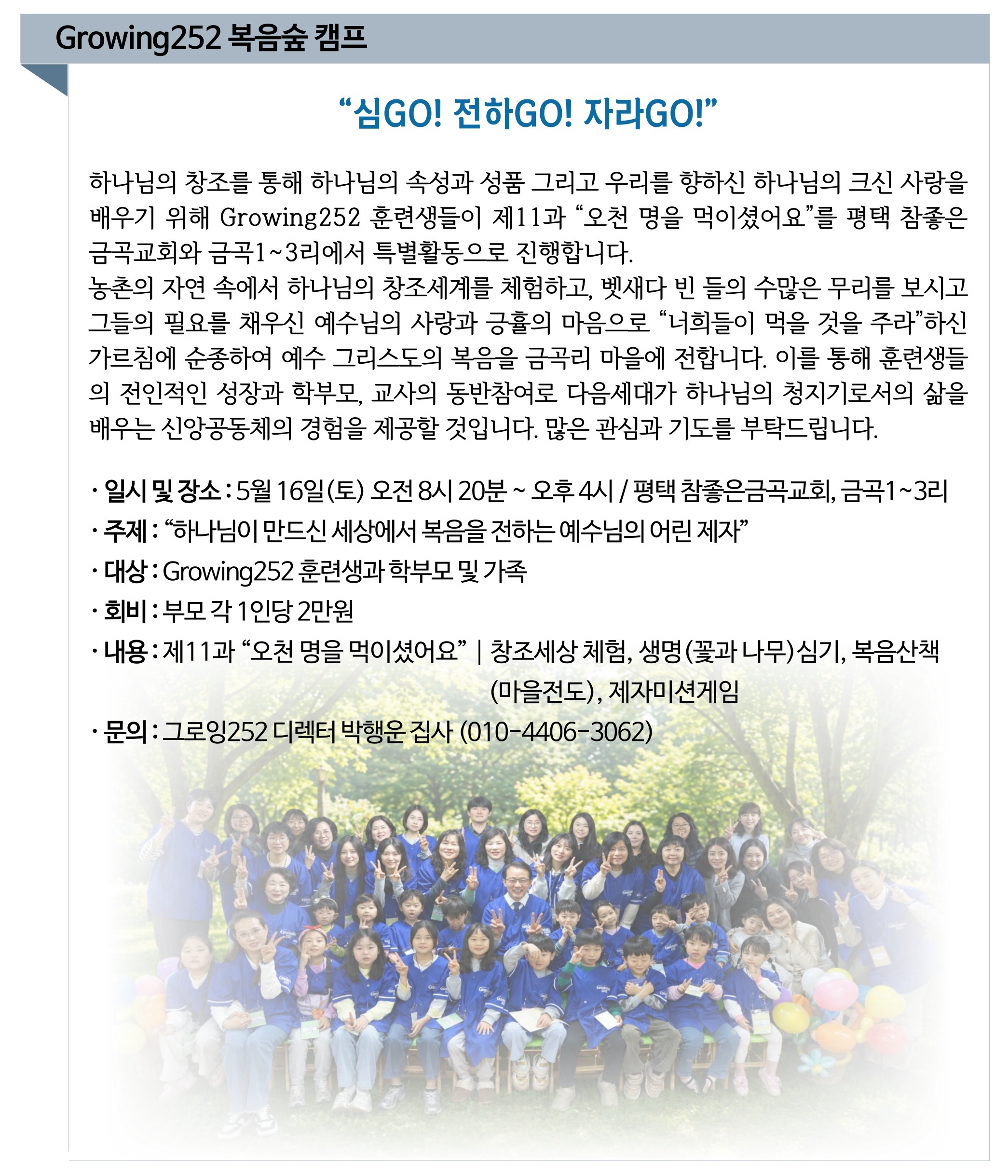 Growing252 복음숲 캠프.jpg
